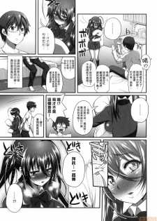 [Yakumi Benishouga] Hen na Ko demo Ii desu ka? [Chinese] [Decensored] - page 50