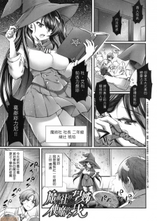 [Yakumi Benishouga] Hen na Ko demo Ii desu ka? [Chinese] [Decensored] - page 2