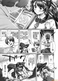 [Yakumi Benishouga] Hen na Ko demo Ii desu ka? [Chinese] [Decensored] - page 6