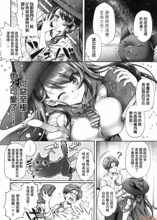 [Yakumi Benishouga] Hen na Ko demo Ii desu ka? [Chinese] [Decensored] - page 5