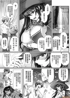 [Yakumi Benishouga] Hen na Ko demo Ii desu ka? [Chinese] [Decensored] - page 4