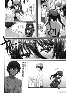 [Yakumi Benishouga] Hen na Ko demo Ii desu ka? [Chinese] [Decensored] - page 47