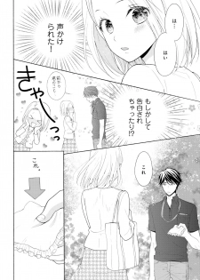 [夏葉ヤシ] 10分だけなら 前編 - page 8