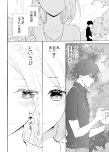 [夏葉ヤシ] 10分だけなら 前編 - page 6