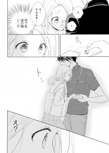 [夏葉ヤシ] 10分だけなら 前編 - page 10