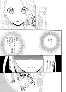 [夏葉ヤシ] 10分だけなら 前編 - page 21