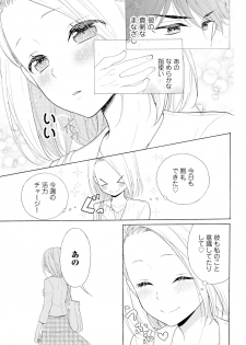 [夏葉ヤシ] 10分だけなら 前編 - page 7