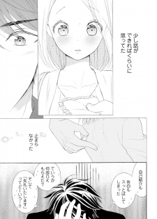 [夏葉ヤシ] 10分だけなら 前編 - page 23