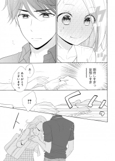 [夏葉ヤシ] 10分だけなら 前編 - page 9