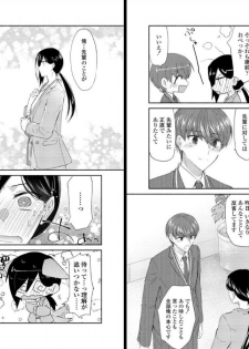 [Oroneko] Ookami-san to Akizukin-kun - page 32