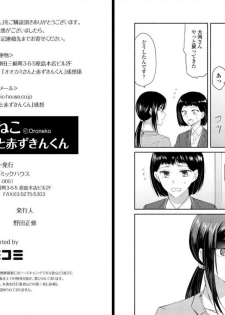 [Oroneko] Ookami-san to Akizukin-kun - page 40