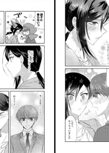 [Oroneko] Ookami-san to Akizukin-kun - page 39