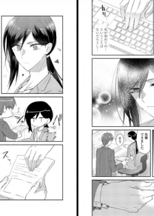 [Oroneko] Ookami-san to Akizukin-kun - page 24
