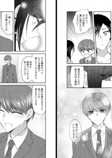 [Oroneko] Ookami-san to Akizukin-kun - page 31