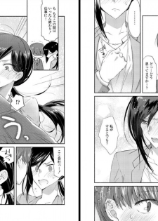 [Oroneko] Ookami-san to Akizukin-kun - page 33