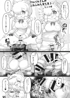 [cmb (Various)] Fuwaaa! Irasshaai! Ura Iyashi no Alpaca-san Goudou (Kemono Friends) [Digital] - page 48