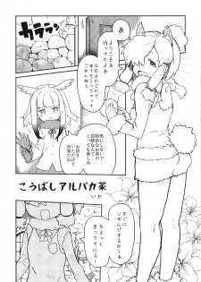 [cmb (Various)] Fuwaaa! Irasshaai! Ura Iyashi no Alpaca-san Goudou (Kemono Friends) [Digital] - page 33