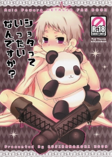 (Shota Scratch 10) [Kujira no Mori (Ao)] Shotatte Ittai Nandesuka? (Axis Powers Hetalia) - page 1