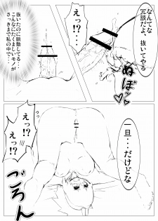 [ちゃんもえ] 低難度：キリンを捕らえて参れ！ (モンスターハンター) - page 22