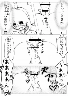 [ちゃんもえ] 低難度：キリンを捕らえて参れ！ (モンスターハンター) - page 23