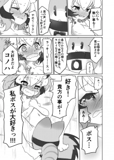 [APPLE WOLF (7Liquid)] APPLE WOLF 0004 Konoha Etti (Kemono Friends) - page 13