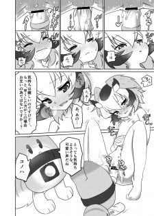 [APPLE WOLF (7Liquid)] APPLE WOLF 0004 Konoha Etti (Kemono Friends) - page 12