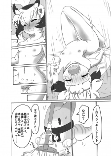 [APPLE WOLF (7Liquid)] APPLE WOLF 0004 Konoha Etti (Kemono Friends) - page 16