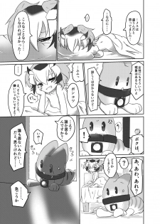 [APPLE WOLF (7Liquid)] APPLE WOLF 0004 Konoha Etti (Kemono Friends) - page 17