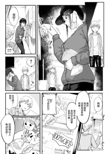 [Osato] Ainen no Onna (Gitai no Onna) [Chinese] [神原祖母汉化组] - page 1