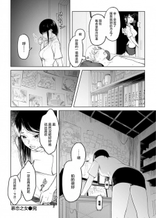 [Osato] Ainen no Onna (Gitai no Onna) [Chinese] [神原祖母汉化组] - page 16