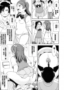 (C97) [Pirates Patrol (Otokawa Kazuki)] Chounouryoku de Nozoke! Joshi no Chitai Dappun [Chinese] [臭鼬娘漢化組] - page 17