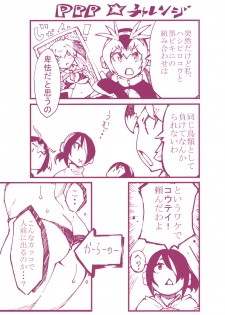 [mocomocodo (Nukunuku Batten)] Ganbare PPP (Kemono Friends) [Digital] - page 12