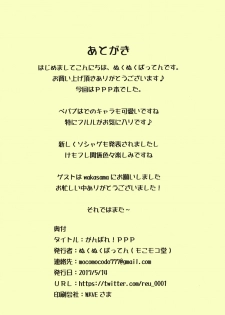 [mocomocodo (Nukunuku Batten)] Ganbare PPP (Kemono Friends) [Digital] - page 14