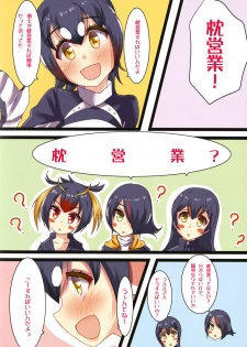 [mocomocodo (Nukunuku Batten)] Ganbare PPP (Kemono Friends) [Digital] - page 4