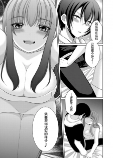 [[Gensaitou] (Mitsuki Kuroneko) ] Inu-kei Kanojo to Love Love Ecchi [Chinese] [给我变汉化组] - page 22