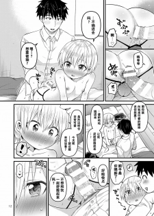 [Reiwa no Kumaya-san (Tori)] Orusuban Jihen [Chinese] [零食汉化组] [Digital] - page 11