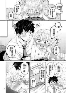 [Reiwa no Kumaya-san (Tori)] Orusuban Jihen [Chinese] [零食汉化组] [Digital] - page 9