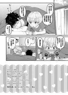 [Reiwa no Kumaya-san (Tori)] Orusuban Jihen [Chinese] [零食汉化组] [Digital] - page 17