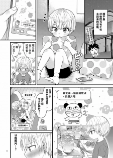 [Reiwa no Kumaya-san (Tori)] Orusuban Jihen [Chinese] [零食汉化组] [Digital] - page 3