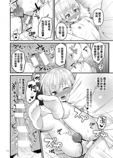 [Reiwa no Kumaya-san (Tori)] Orusuban Jihen [Chinese] [零食汉化组] [Digital] - page 13