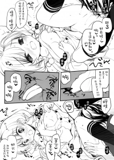 (COMIC1☆11) [D.N.A.Lab. (Miyasu Risa)] Concentrate [Chinese] [脸肿汉化组] - page 8
