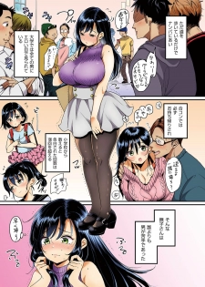 [Mojarin] Nadeshiko-san wa NO!tte Ienai 【Full Color Version】 Vol. 1 - page 7