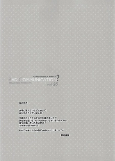 (C94) [DOUWA-KENSETSU (Nomura Teruya)] BAD COMMUNICATION? vol. 23 (THE IDOLM@STER CINDERELLA GIRLS) [Chinese] [v.v.t.m汉化组] - page 25