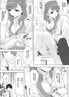 (C94) [DOUWA-KENSETSU (Nomura Teruya)] BAD COMMUNICATION? vol. 23 (THE IDOLM@STER CINDERELLA GIRLS) [Chinese] [v.v.t.m汉化组] - page 8