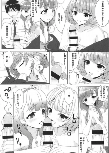 (C94) [DOUWA-KENSETSU (Nomura Teruya)] BAD COMMUNICATION? vol. 23 (THE IDOLM@STER CINDERELLA GIRLS) [Chinese] [v.v.t.m汉化组] - page 17