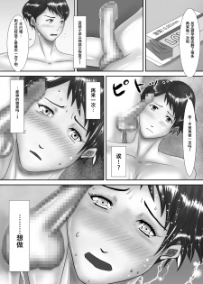 [Oden Sensei] Haha ga Dogeza Shita Hi ~Kichiku Musuko ni Otosareta Kachiki na Haha~ [Chinese] [不咕鸟汉化组] - page 47