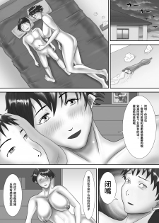 [Oden Sensei] Haha ga Dogeza Shita Hi ~Kichiku Musuko ni Otosareta Kachiki na Haha~ [Chinese] [不咕鸟汉化组] - page 46