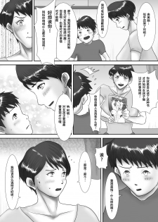 [Oden Sensei] Haha ga Dogeza Shita Hi ~Kichiku Musuko ni Otosareta Kachiki na Haha~ [Chinese] [不咕鸟汉化组] - page 7