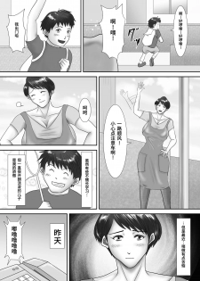 [Oden Sensei] Haha ga Dogeza Shita Hi ~Kichiku Musuko ni Otosareta Kachiki na Haha~ [Chinese] [不咕鸟汉化组] - page 3