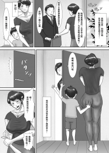 [Oden Sensei] Haha ga Dogeza Shita Hi ~Kichiku Musuko ni Otosareta Kachiki na Haha~ [Chinese] [不咕鸟汉化组] - page 18